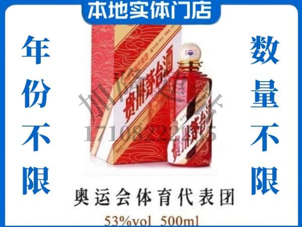 ​钦州钦北区回收奥运会体育代表团茅台酒空酒瓶价格